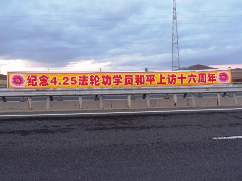 2015-4-27-minghui-425-heilongjiang-banner-01