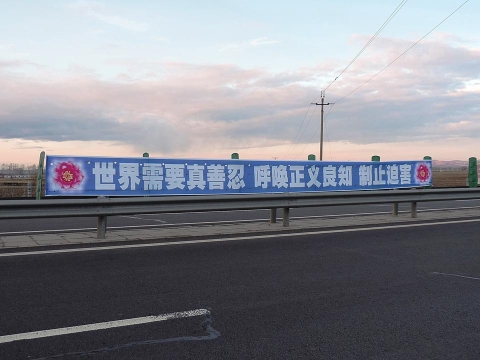 2015-4-27-minghui-425-heilongjiang-banner-02