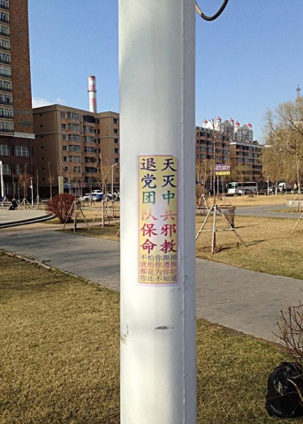 2015-4-27-minghui-425-heilongjiang-banner-05