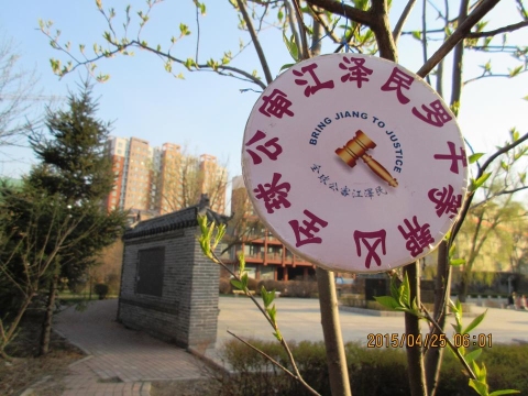 2015-4-27-minghui-425-jilin-banner-03