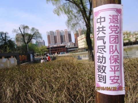 2015-4-27-minghui-425-jilin-banner-04