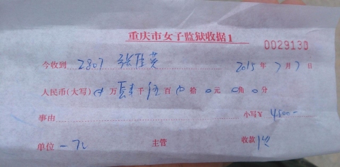 2015-7-13-mh-chongqing-jail-receipt