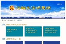 20200628_Minghui_subsite_screenshot