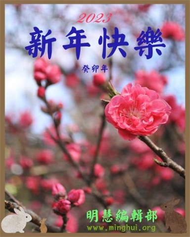 2023-1-21-cny2023-greeting-card-minghui--ss