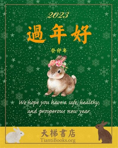 2023-1-22-cny2023-greeting-card-tianti--ss