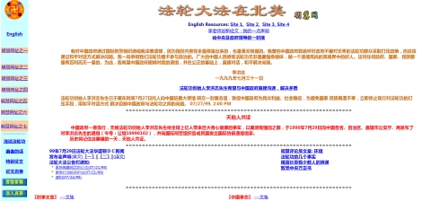 2016-7-27-minghui-falun-gong-screenshot-minghui-homepage-1999_large-size