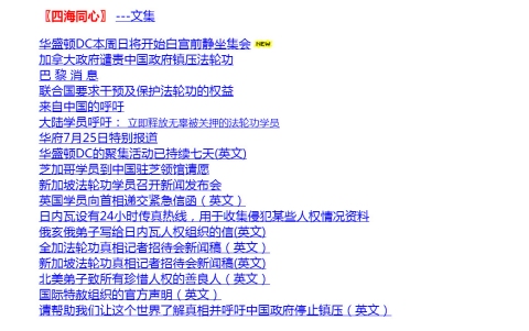 2016-7-27-minghui-falun-gong-screenshot-minghui-homepage3-1999
