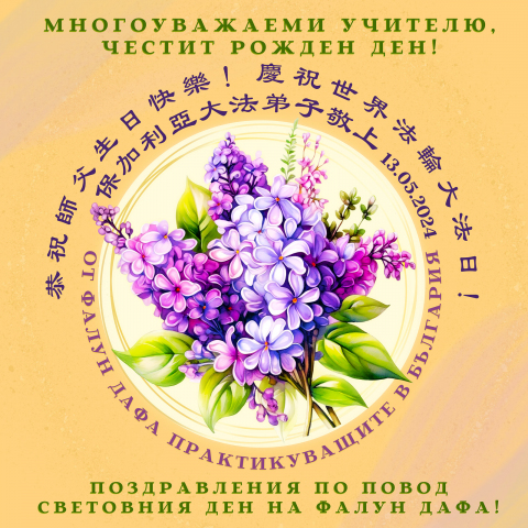 2024-5-12-13-may_2024_bulgaria